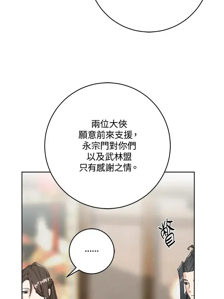 漫画《武林世家的失宠小孙女》第30话第36张图