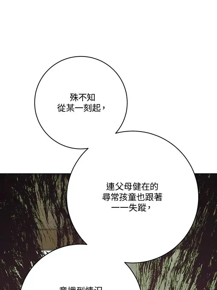 漫画《武林世家的失宠小孙女》第30话第43张图