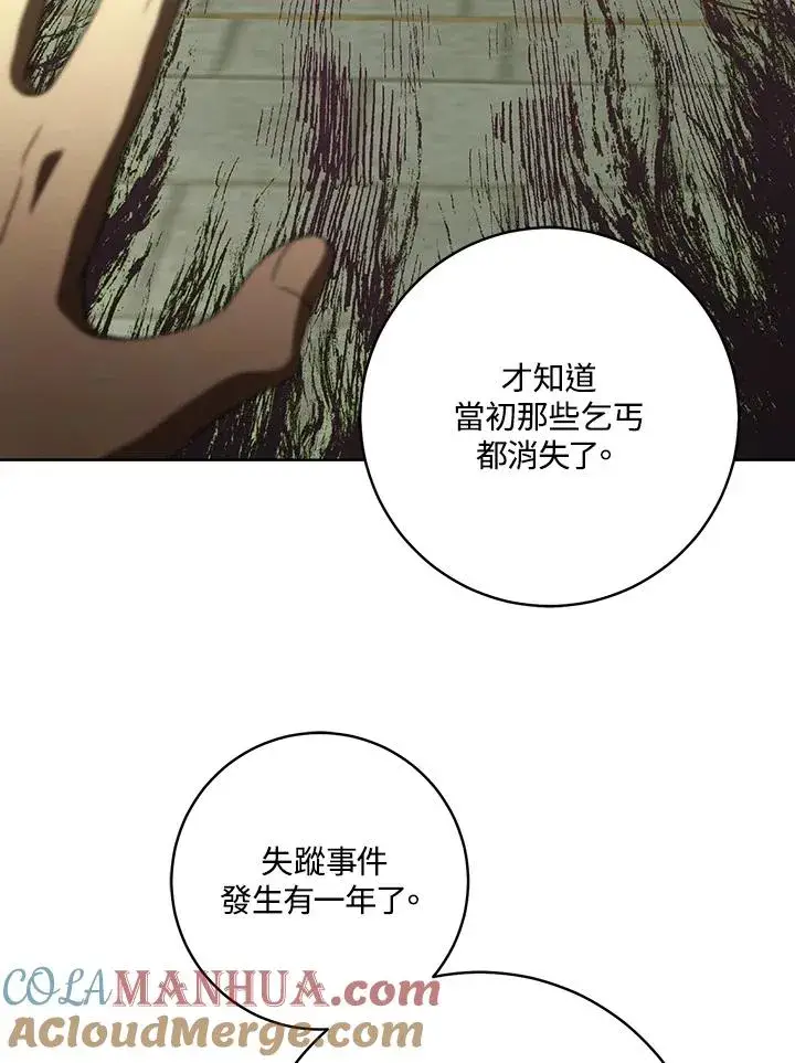 漫画《武林世家的失宠小孙女》第30话第45张图