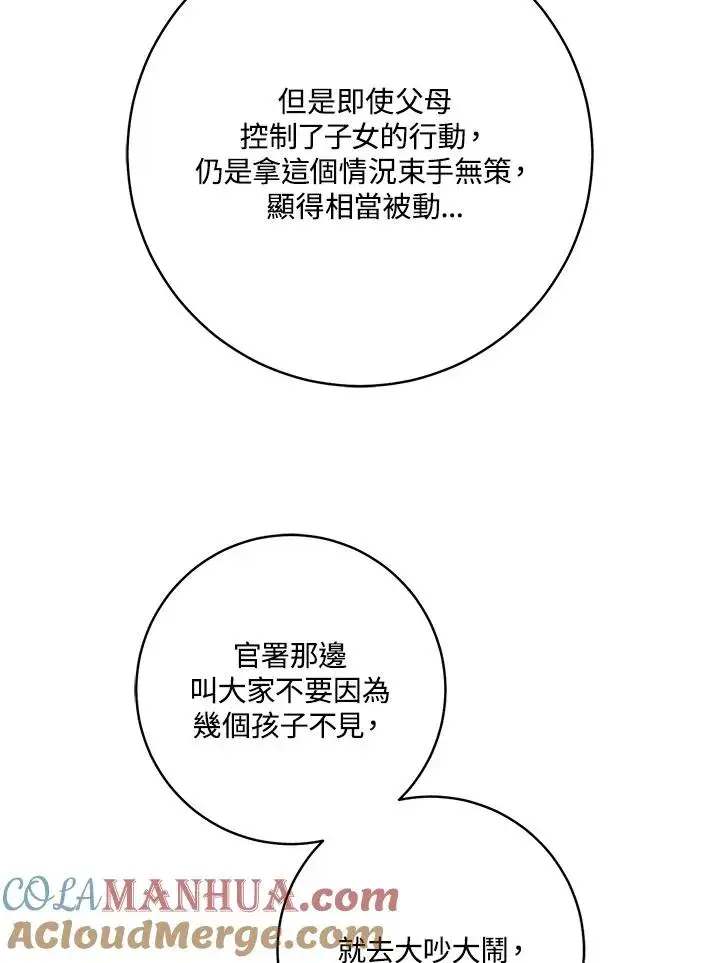 漫画《武林世家的失宠小孙女》第30话第49张图