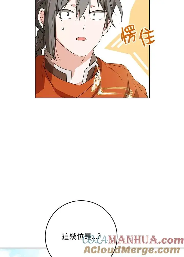 漫画《武林世家的失宠小孙女》第30话第5张图