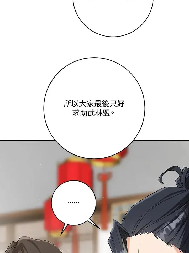 漫画《武林世家的失宠小孙女》第30话第50张图