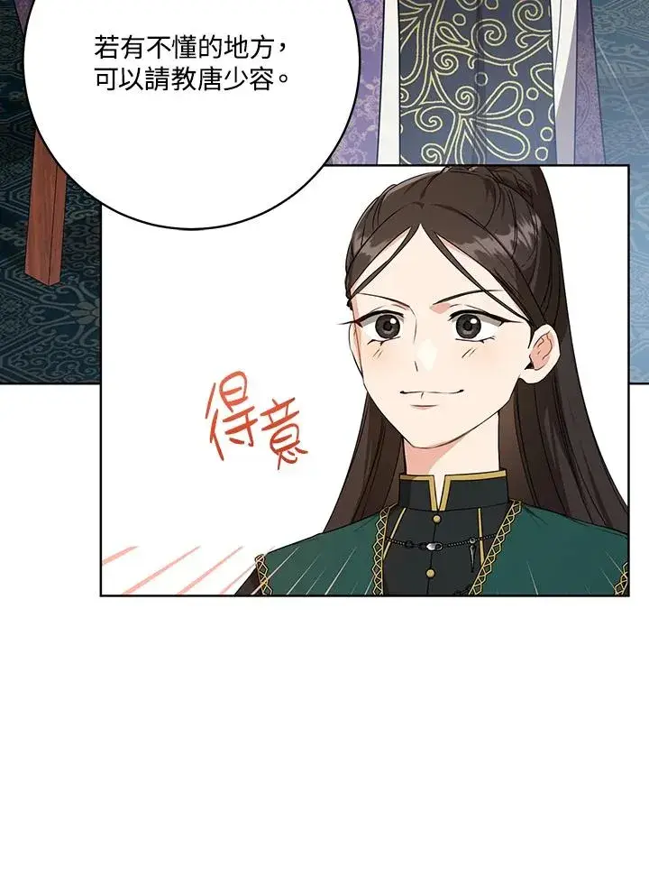 漫画《武林世家的失宠小孙女》第30话第64张图