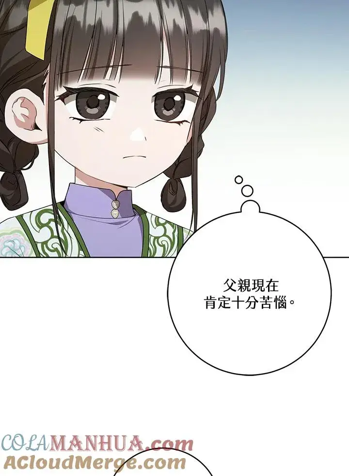 漫画《武林世家的失宠小孙女》第30话第69张图