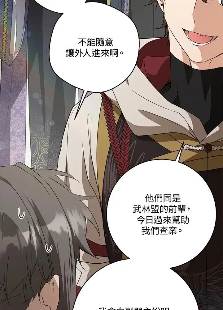 漫画《武林世家的失宠小孙女》第30话第7张图