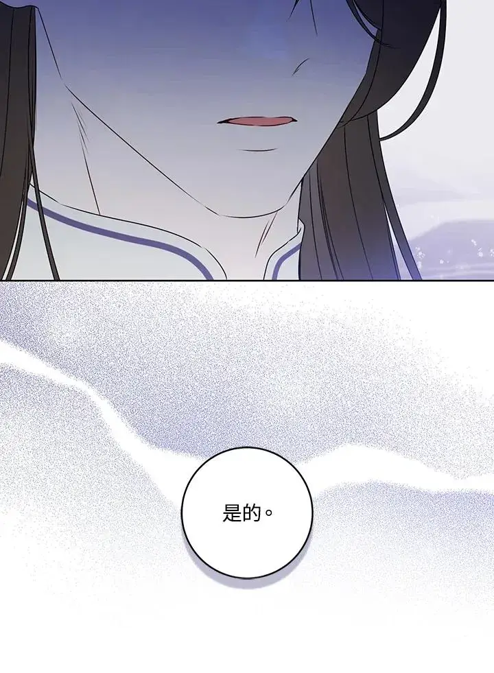 漫画《武林世家的失宠小孙女》第30话第76张图