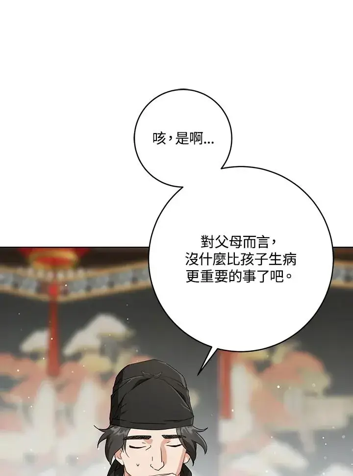 漫画《武林世家的失宠小孙女》第30话第88张图