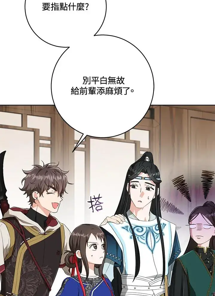 漫画《武林世家的失宠小孙女》第30话第95张图