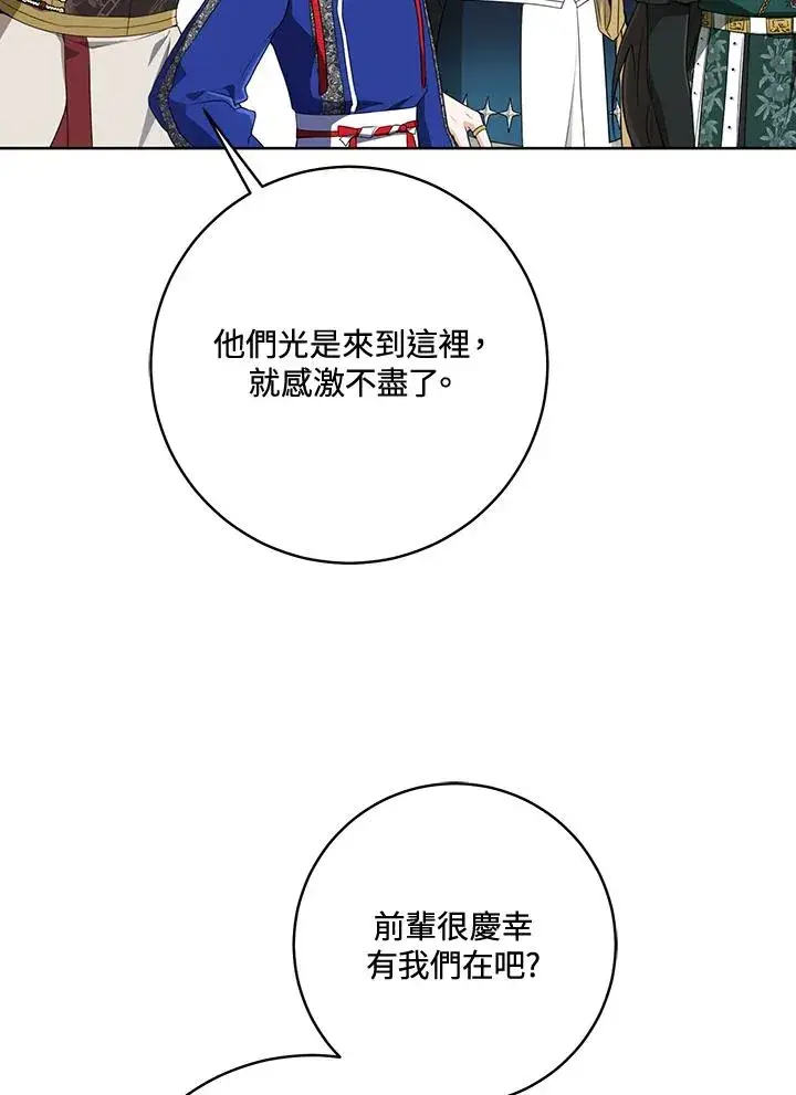 漫画《武林世家的失宠小孙女》第30话第96张图