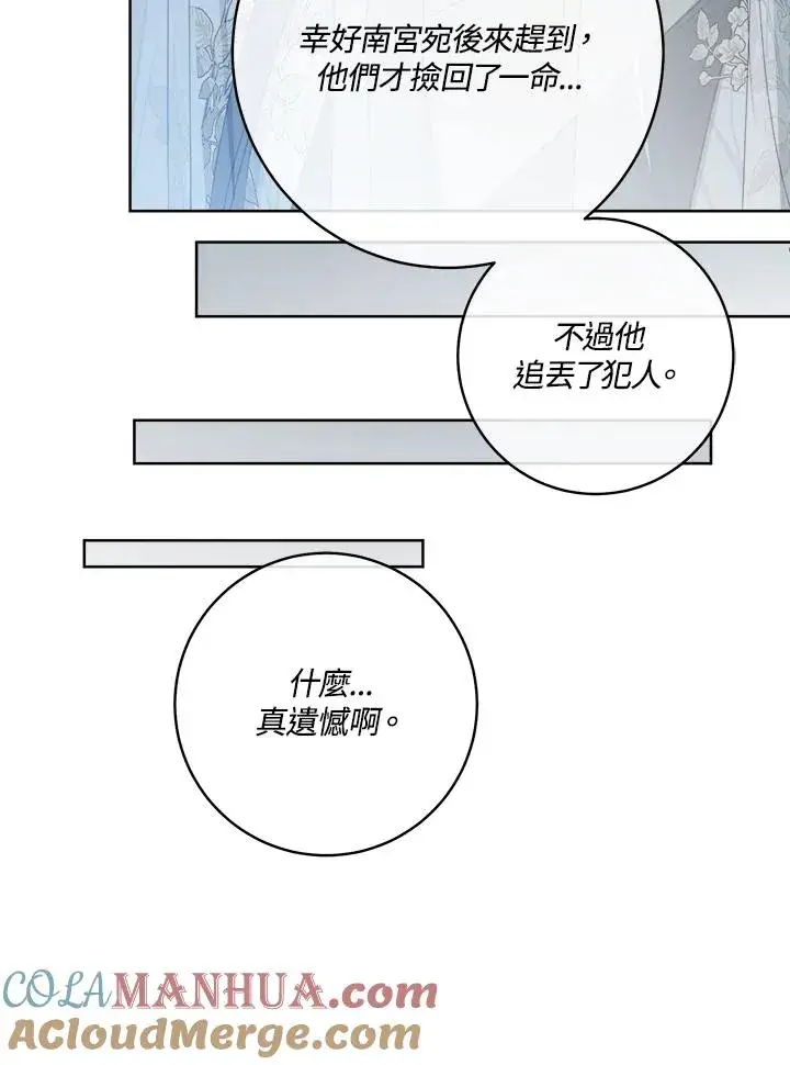 漫画《武林世家的失宠小孙女》第31话第17张图