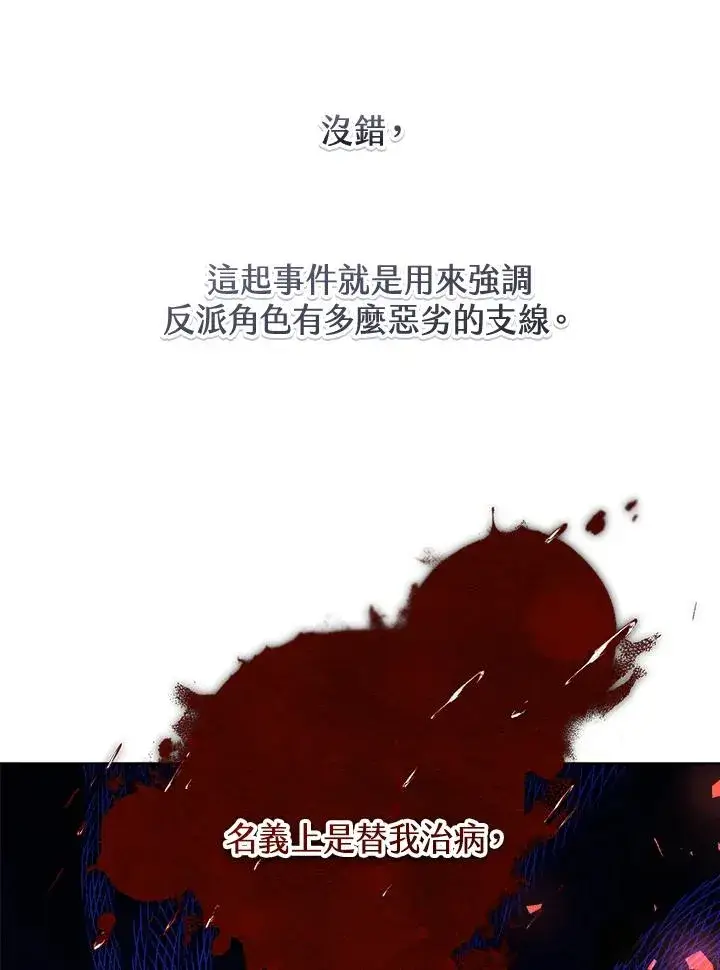 漫画《武林世家的失宠小孙女》第31话第18张图