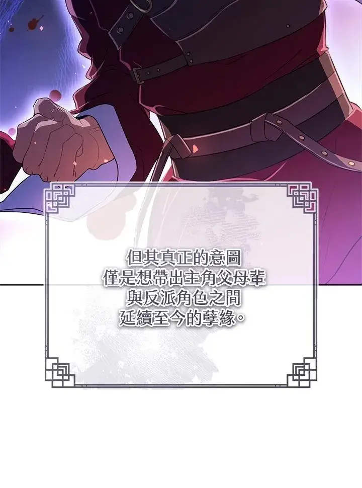 漫画《武林世家的失宠小孙女》第31话第20张图