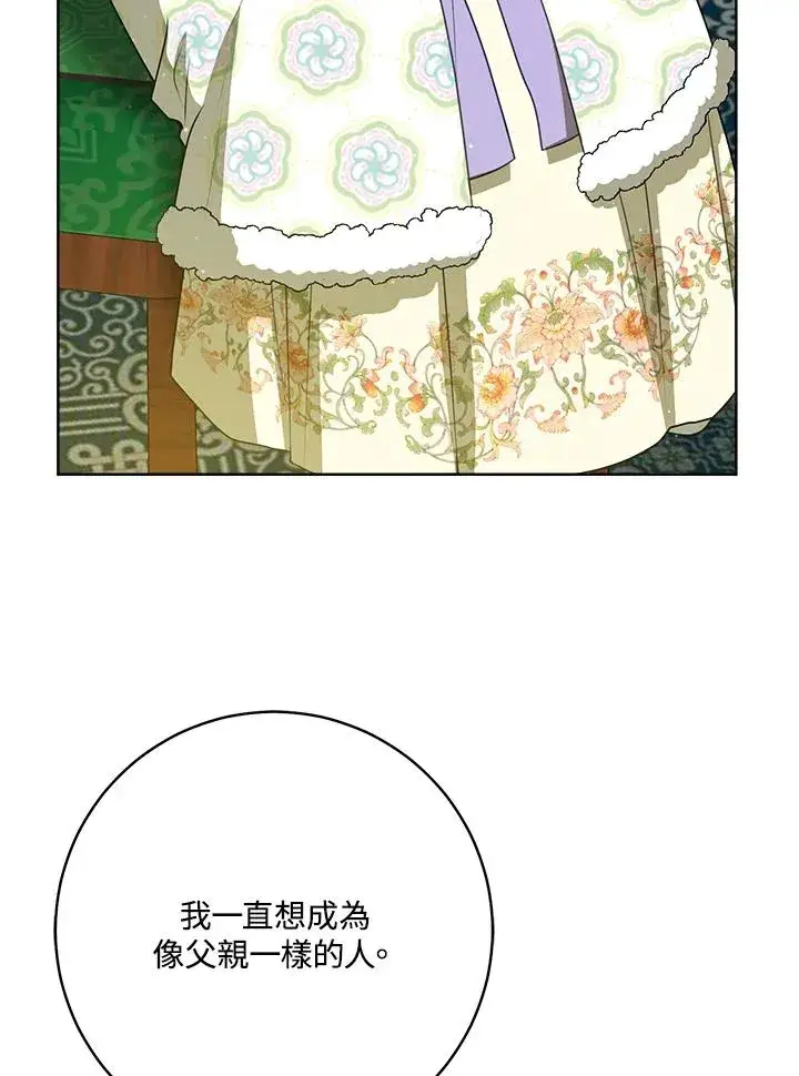 漫画《武林世家的失宠小孙女》第31话第22张图