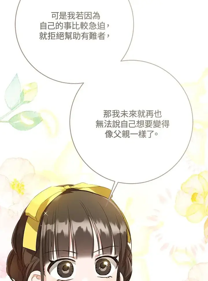 漫画《武林世家的失宠小孙女》第31话第24张图