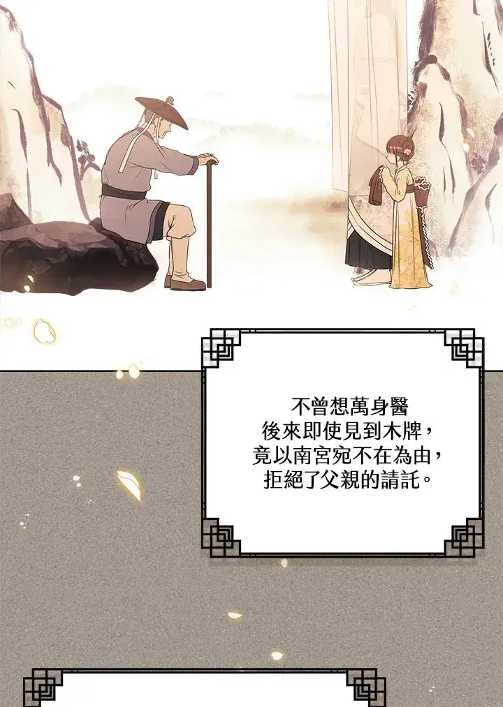 漫画《武林世家的失宠小孙女》第31话第30张图