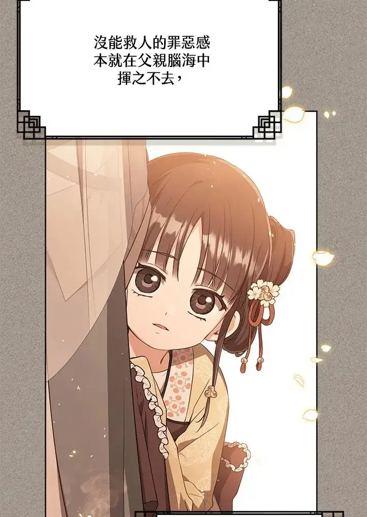 漫画《武林世家的失宠小孙女》第31话第31张图
