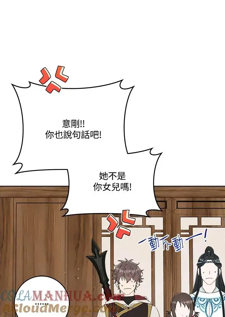 漫画《武林世家的失宠小孙女》第31话第37张图
