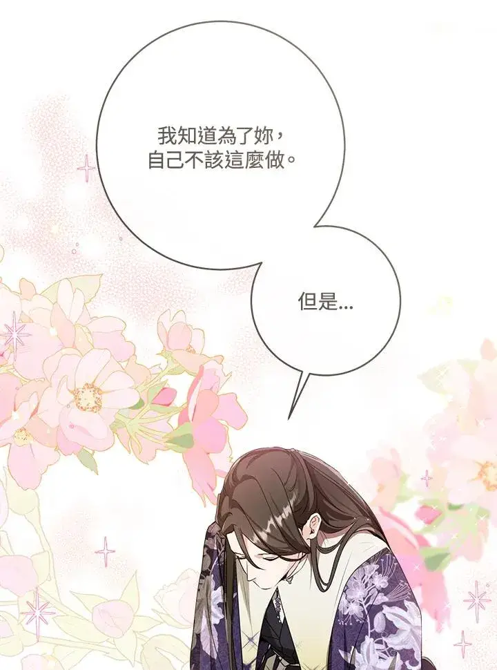 漫画《武林世家的失宠小孙女》第31话第42张图