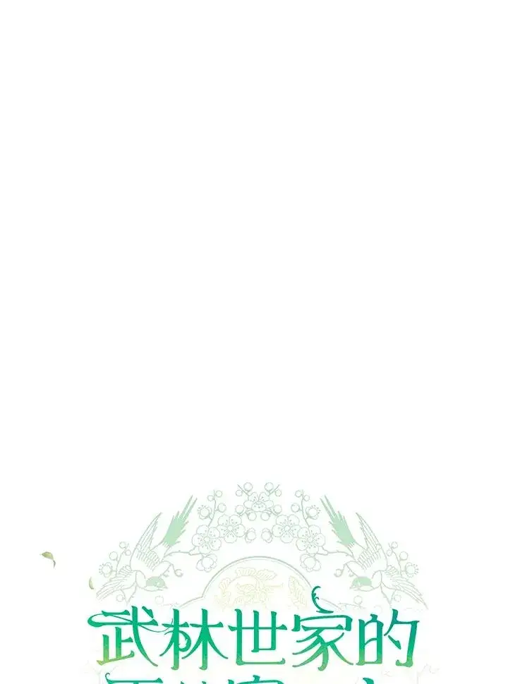 漫画《武林世家的失宠小孙女》第31话第52张图