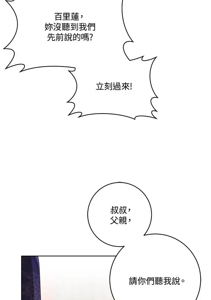 漫画《武林世家的失宠小孙女》第31话第6张图