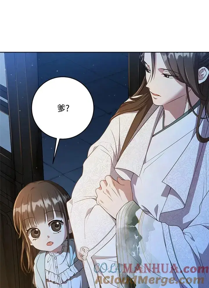 漫画《武林世家的失宠小孙女》第31话第61张图