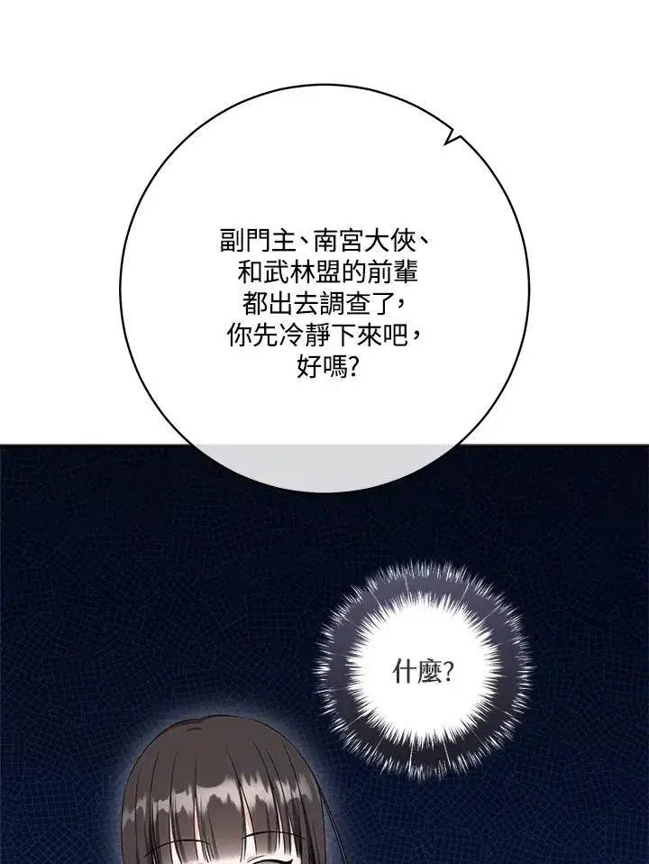 漫画《武林世家的失宠小孙女》第31话第66张图
