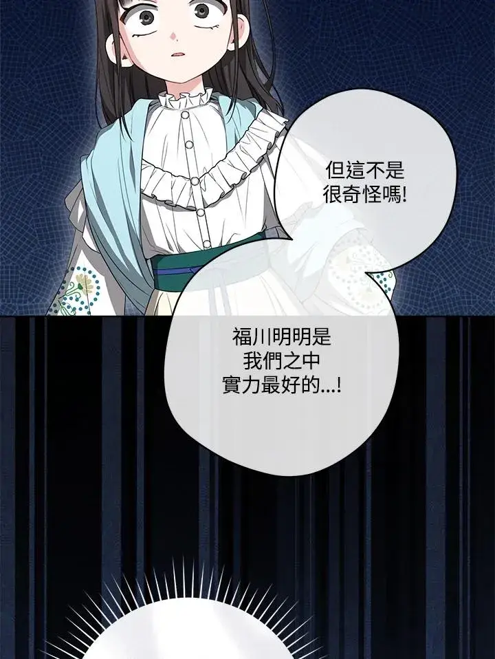 漫画《武林世家的失宠小孙女》第31话第67张图