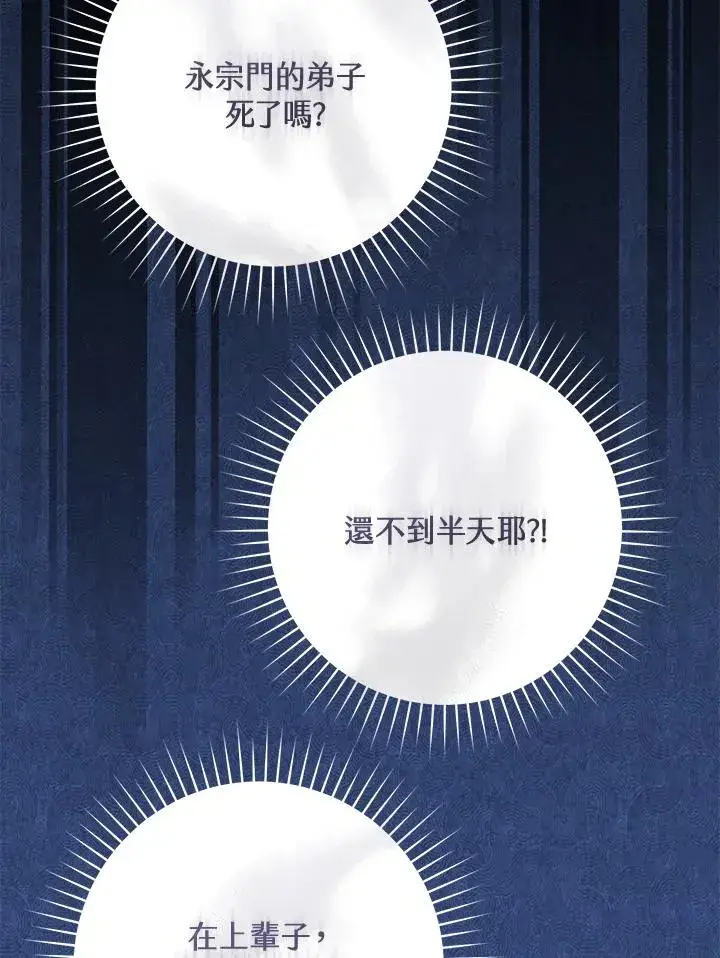 漫画《武林世家的失宠小孙女》第31话第68张图