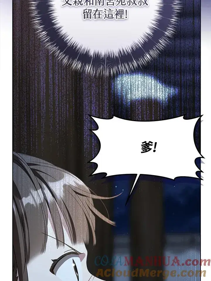 漫画《武林世家的失宠小孙女》第31话第73张图