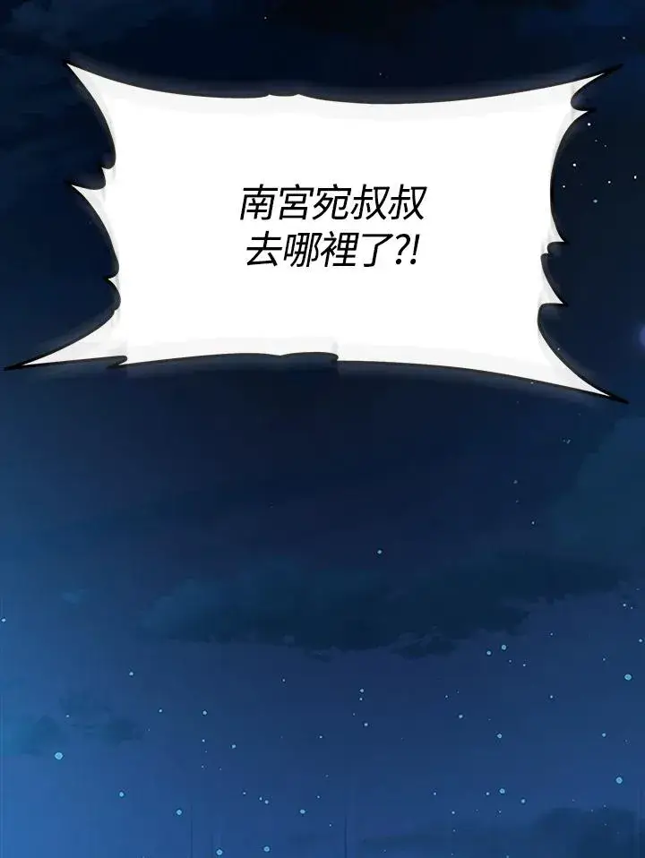 漫画《武林世家的失宠小孙女》第31话第75张图
