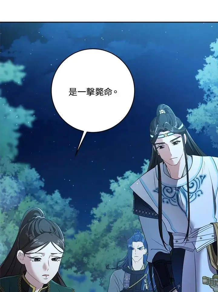 漫画《武林世家的失宠小孙女》第31话第80张图