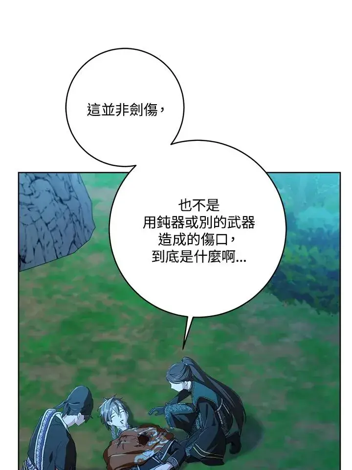 漫画《武林世家的失宠小孙女》第31话第82张图