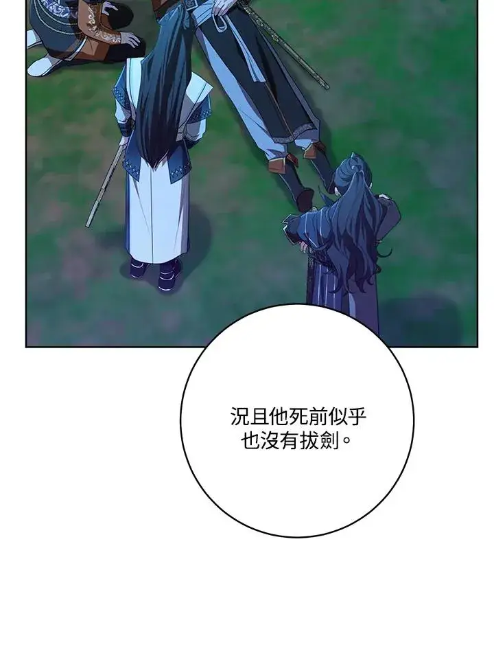 漫画《武林世家的失宠小孙女》第31话第83张图