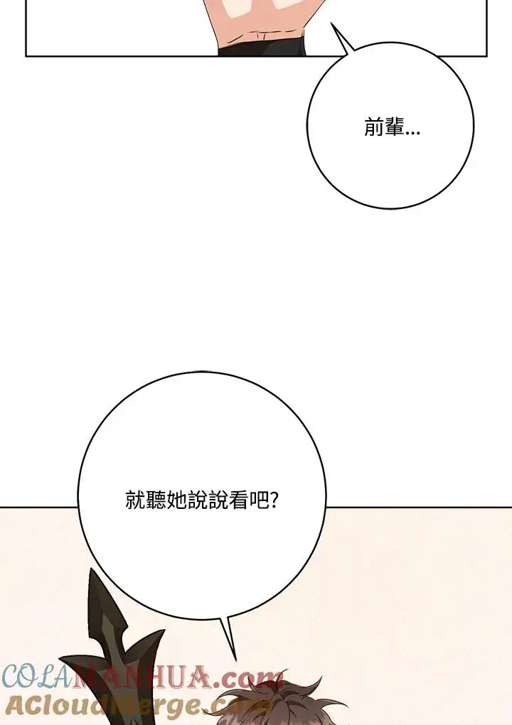 漫画《武林世家的失宠小孙女》第31话第9张图