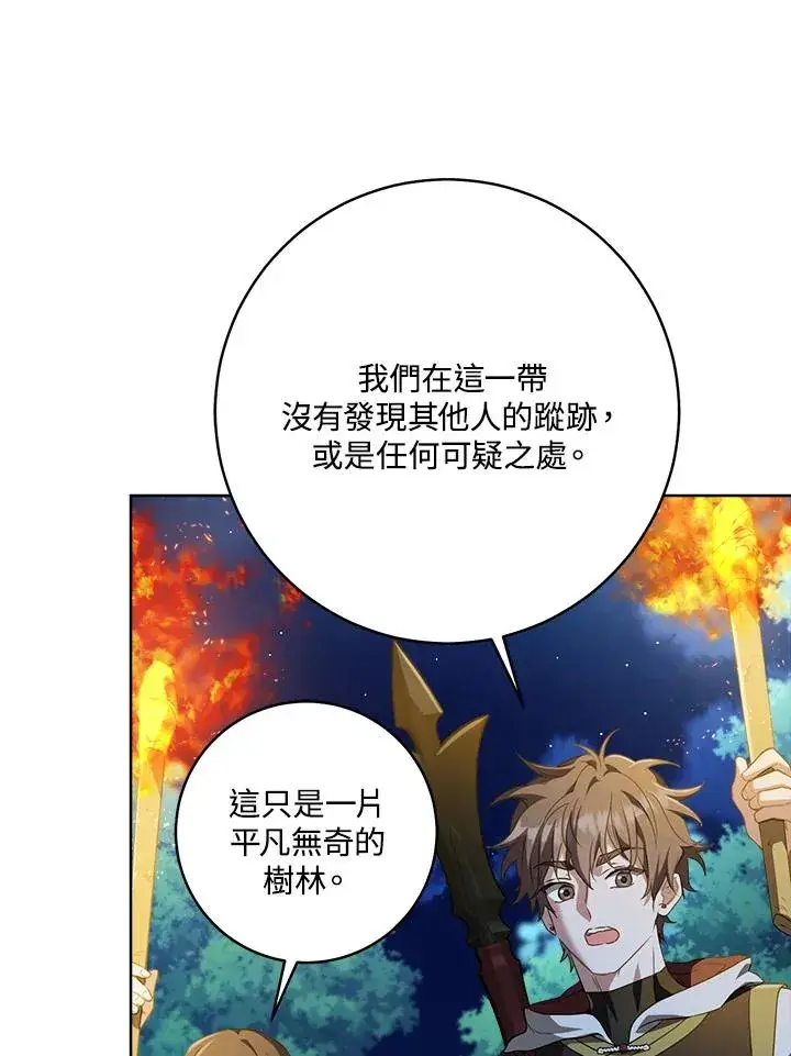 漫画《武林世家的失宠小孙女》第31话第91张图
