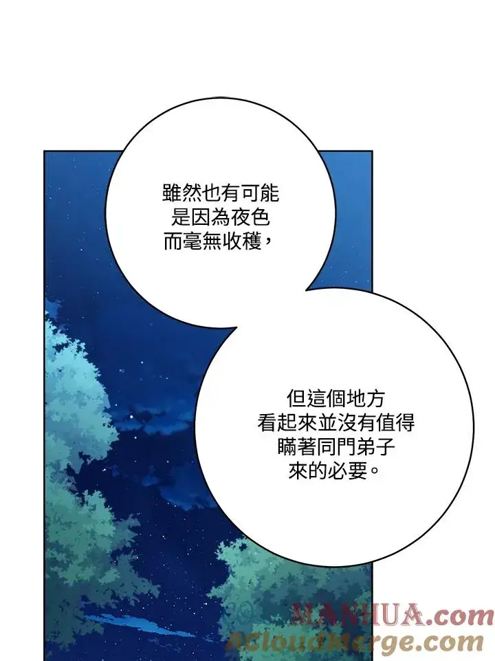 漫画《武林世家的失宠小孙女》第31话第93张图