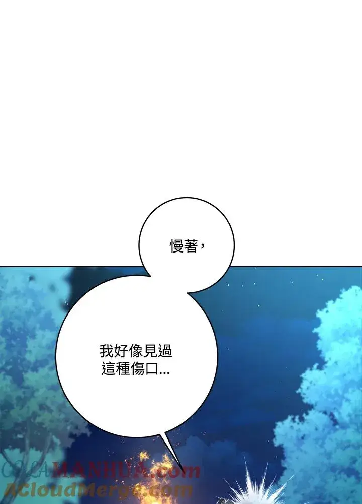 漫画《武林世家的失宠小孙女》第31话第97张图