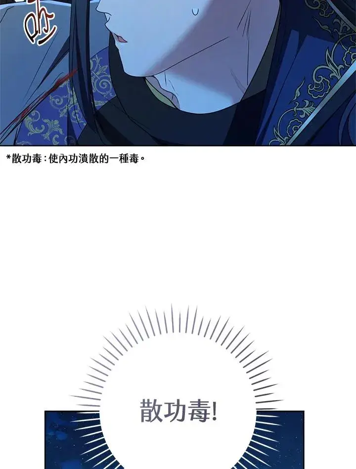 漫画《武林世家的失宠小孙女》第32话第26张图