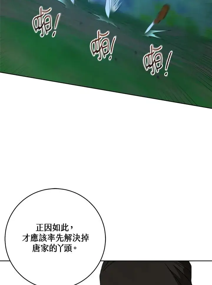 漫画《武林世家的失宠小孙女》第32话第44张图