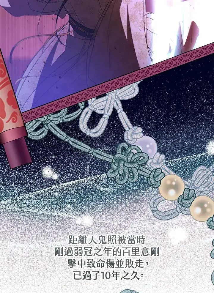 漫画《武林世家的失宠小孙女》第33话第12张图