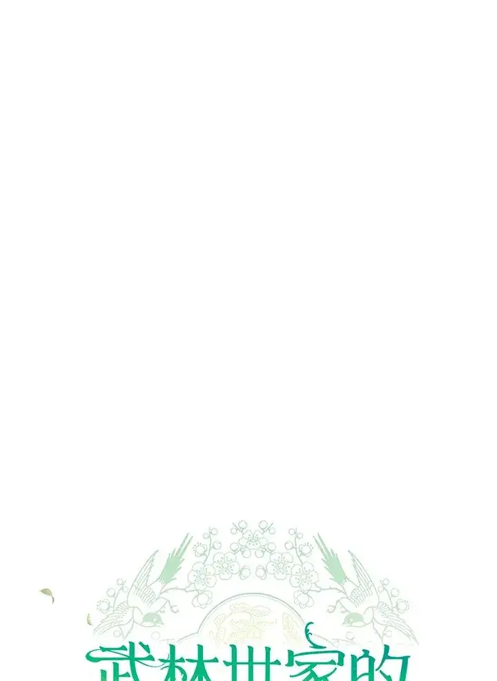 漫画《武林世家的失宠小孙女》第33话第14张图