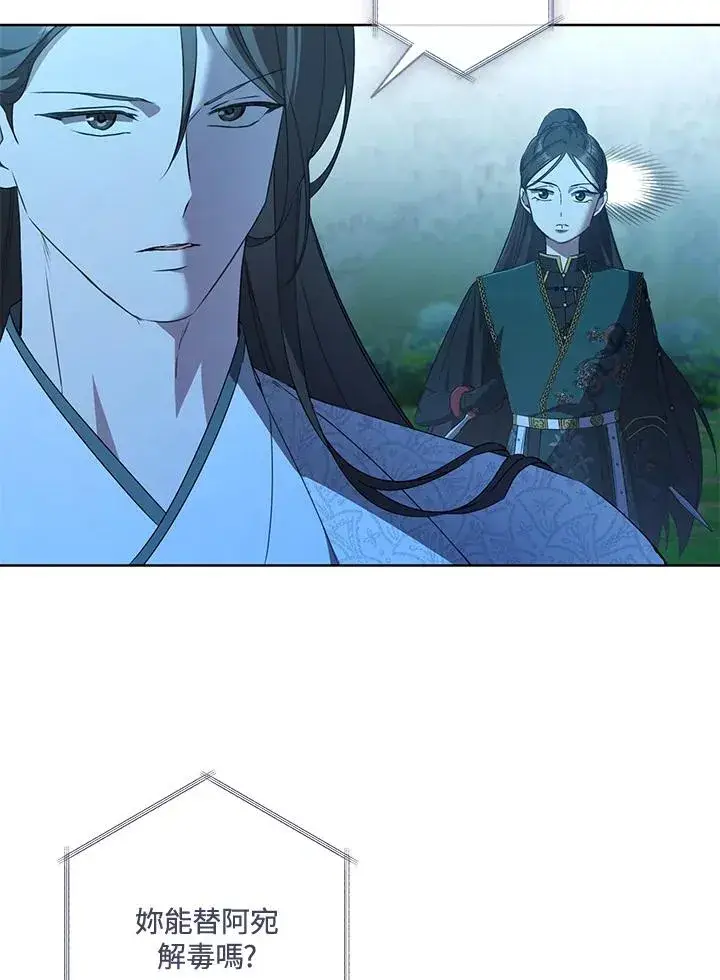 漫画《武林世家的失宠小孙女》第33话第19张图
