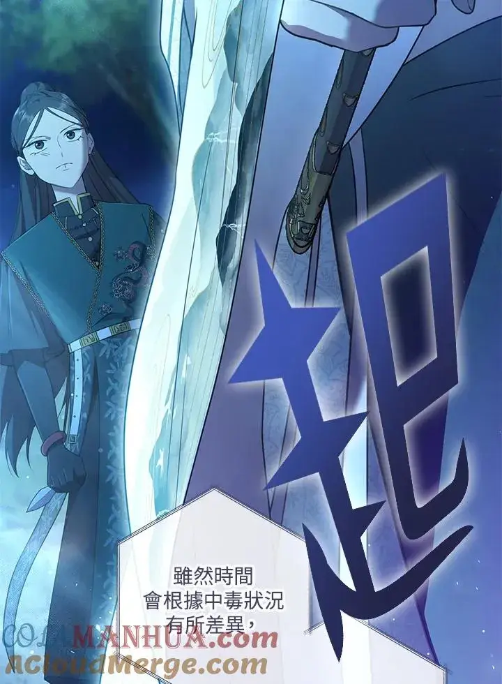 漫画《武林世家的失宠小孙女》第33话第25张图