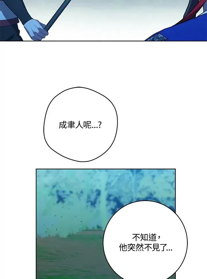 漫画《武林世家的失宠小孙女》第33话第55张图