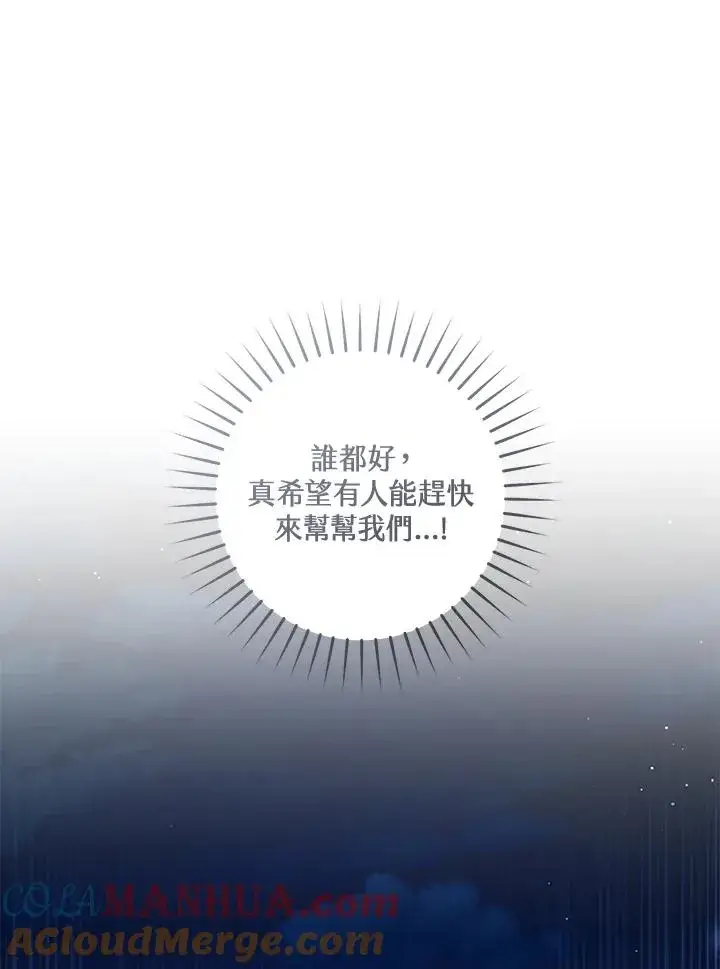漫画《武林世家的失宠小孙女》第33话第61张图