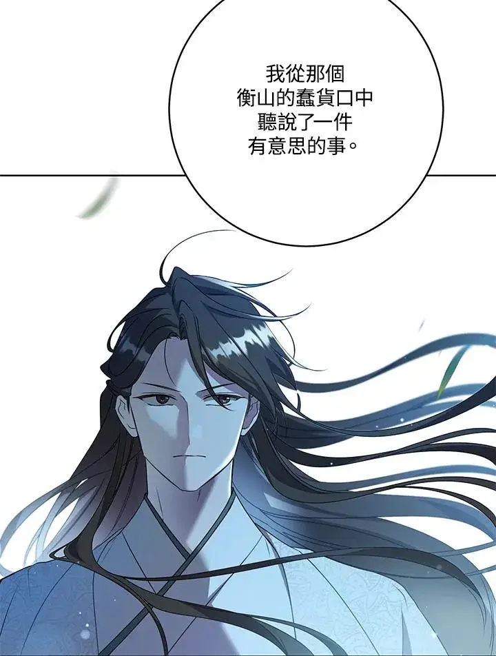 漫画《武林世家的失宠小孙女》第33话第75张图