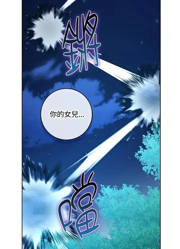 漫画《武林世家的失宠小孙女》第33话第96张图