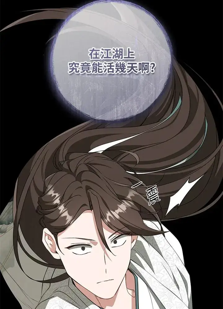 漫画《武林世家的失宠小孙女》第33话第98张图