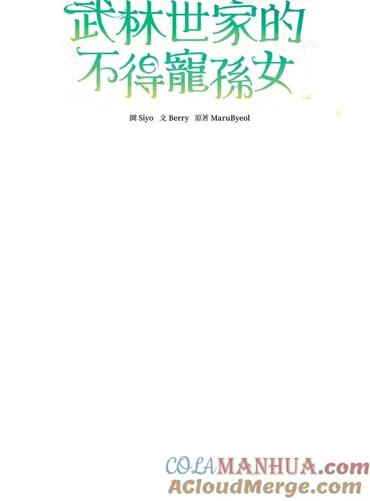 漫画《武林世家的失宠小孙女》第34话第37张图