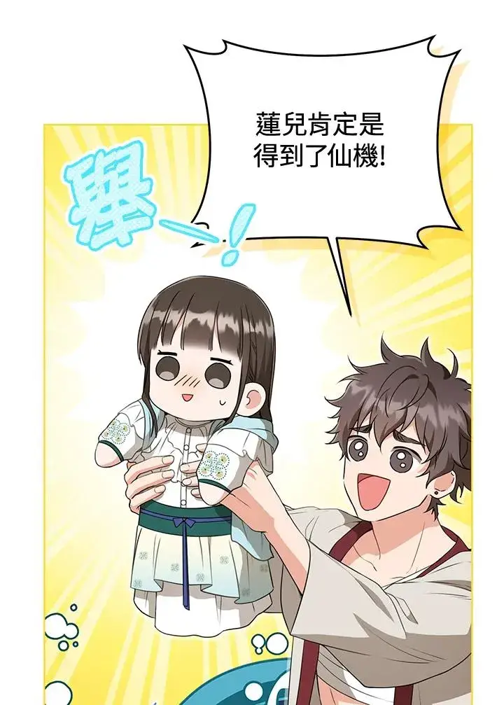 漫画《武林世家的失宠小孙女》第34话第40张图